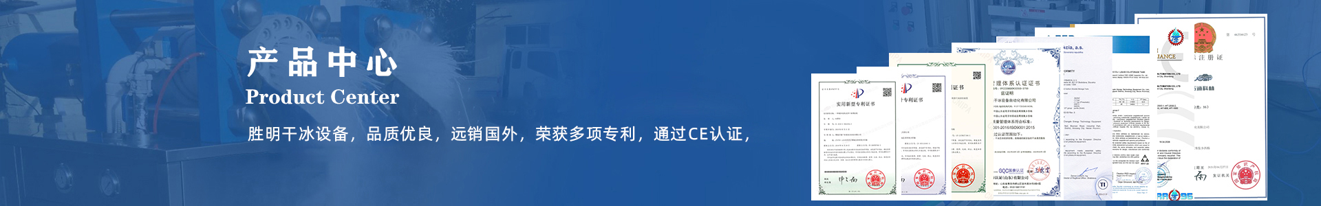 勝明干冰清洗機產(chǎn)品中心